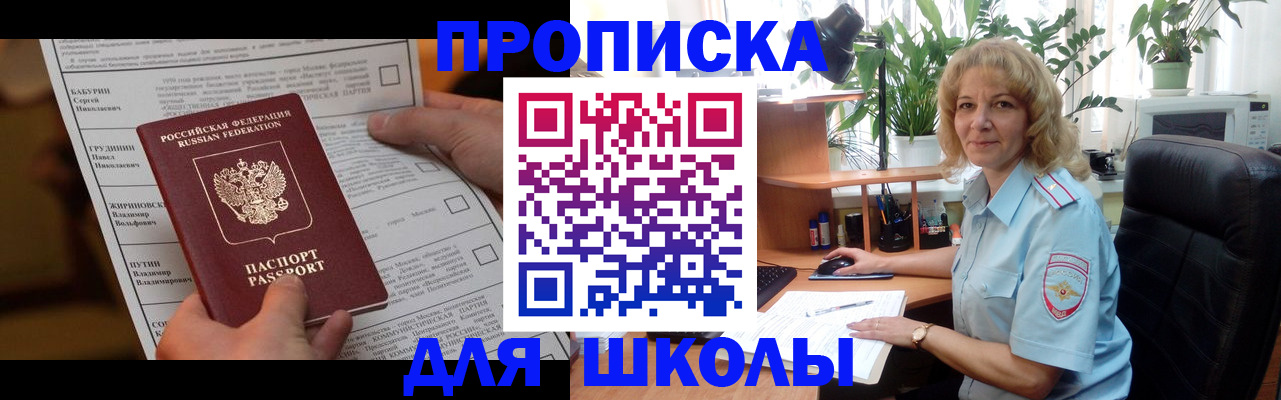 регистрация для школы в Назарово