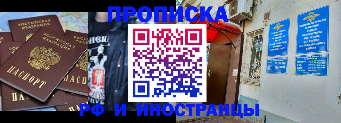 временная регистрация для всех в Назарово